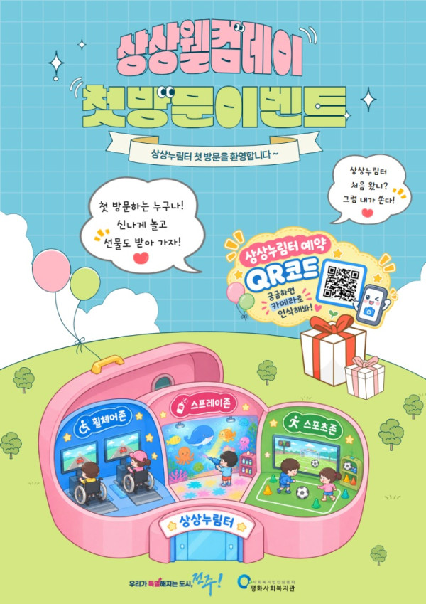 상상 웰컴데이 홍보 포스터 (2).jpg