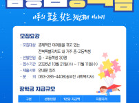 삼동꿈장학금_홍보.jpg